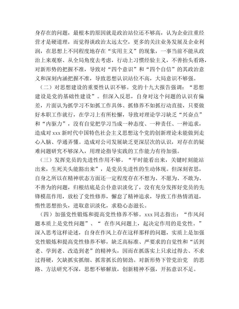 [2020年党员自评材料汇编]2020党员自评 _第2页