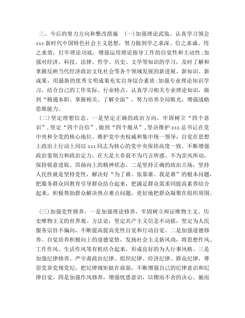 [2020年党员自评材料汇编]2020党员自评 _第3页