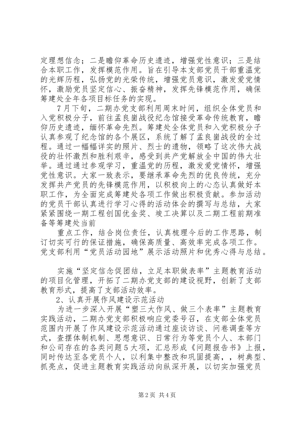 “塑三大作风、做三个表率”主题教育实践活动总结(二期办党支部)_第2页