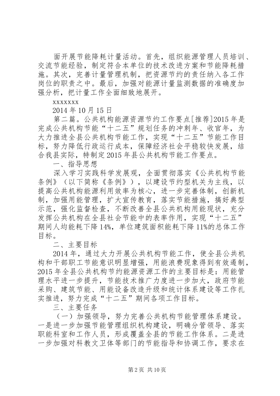 公共机构能源资源计量工作总结_第2页