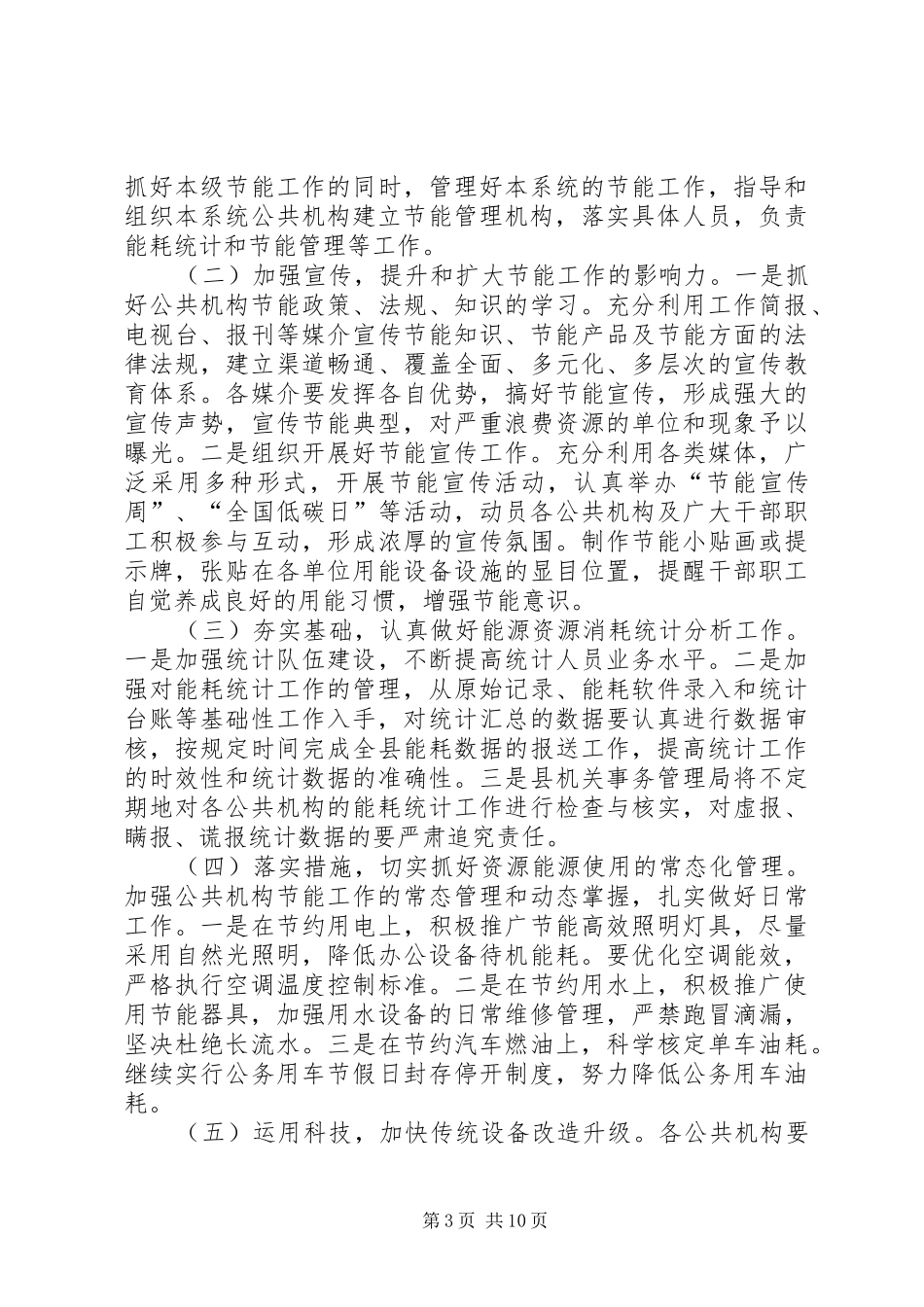 公共机构能源资源计量工作总结_第3页