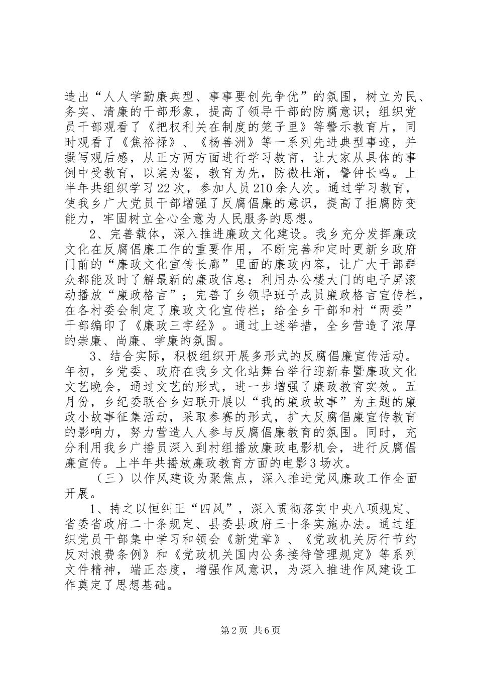 乡镇纪检监察半年工作总结_第2页