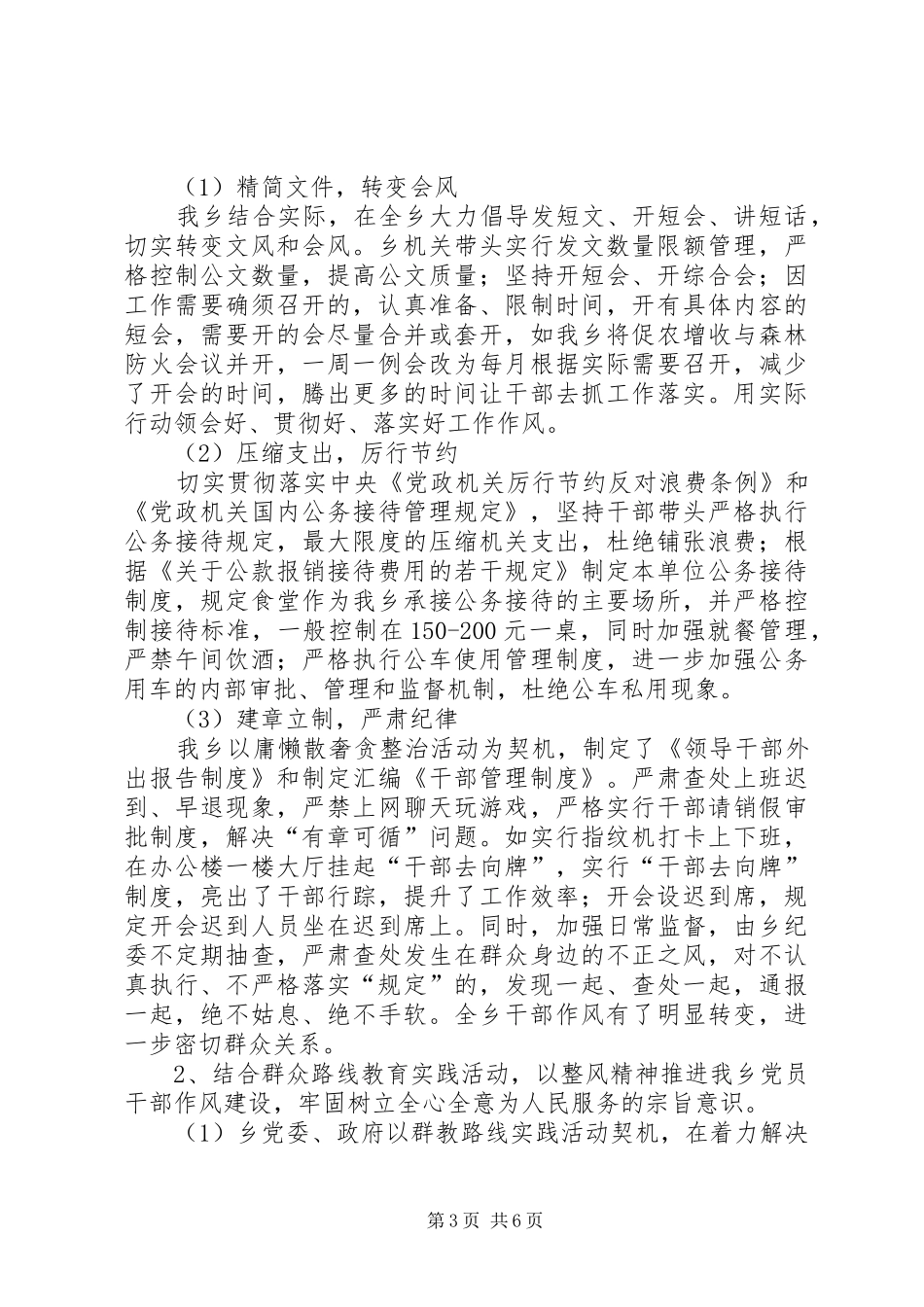 乡镇纪检监察半年工作总结_第3页