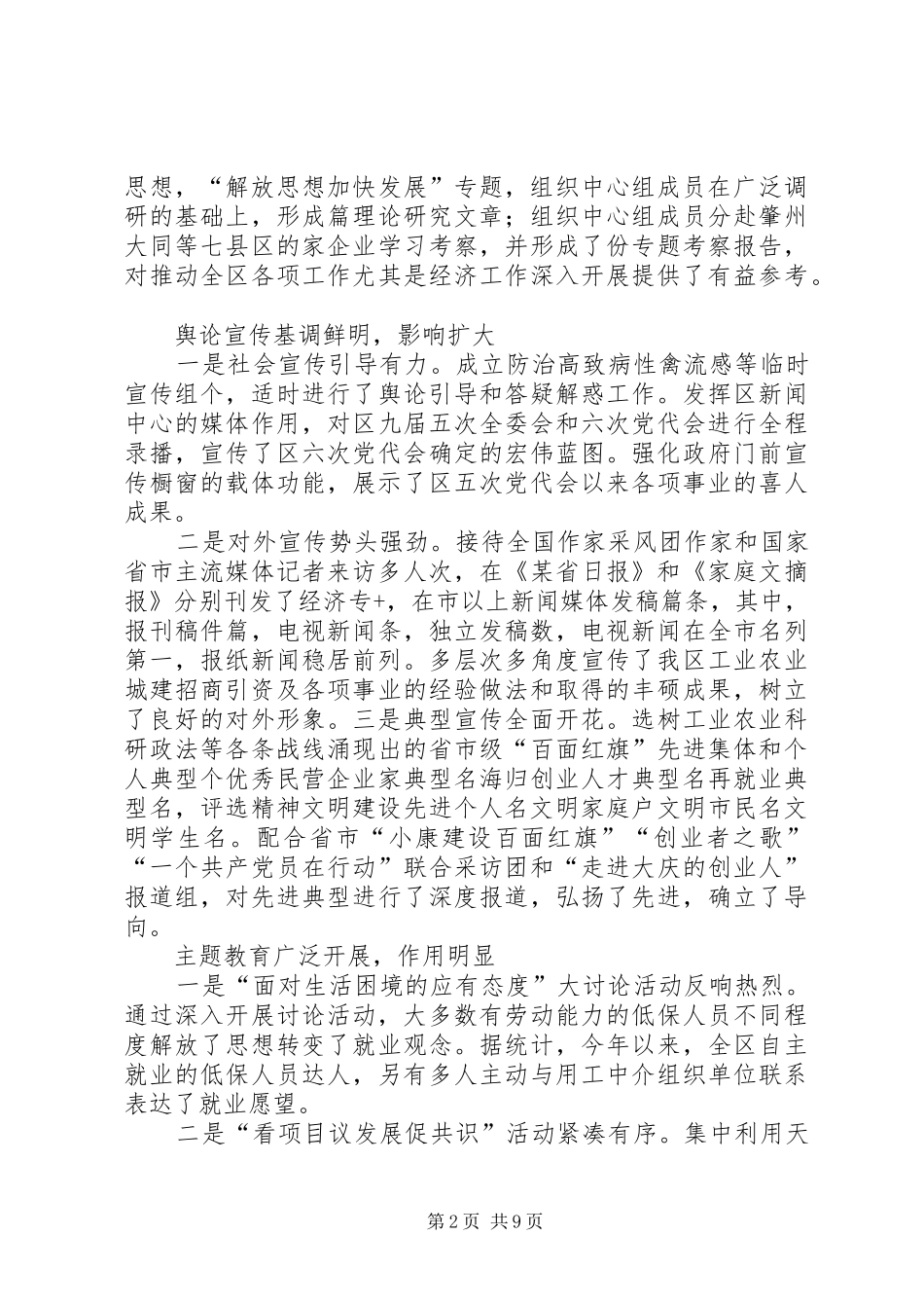 全区宣传思想工作总结_第2页