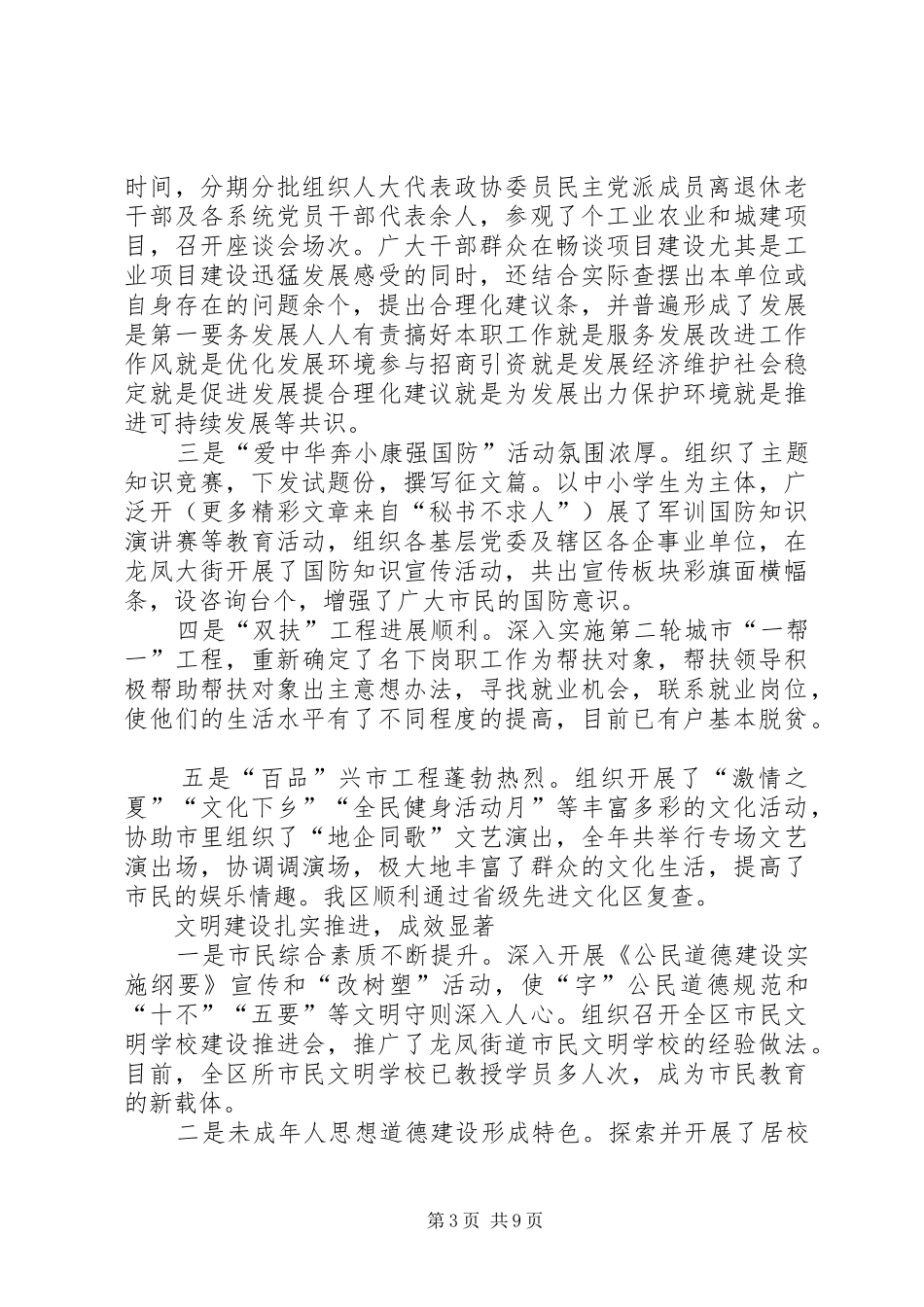 全区宣传思想工作总结_第3页