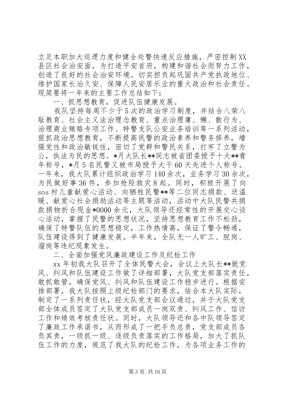 XX年特警工作总结范文3篇_第3页