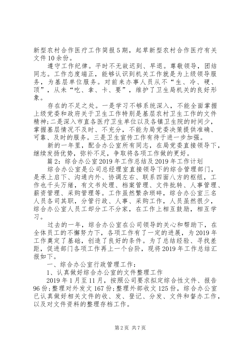 XX年卫生局办公室工作人员个人总结_第2页