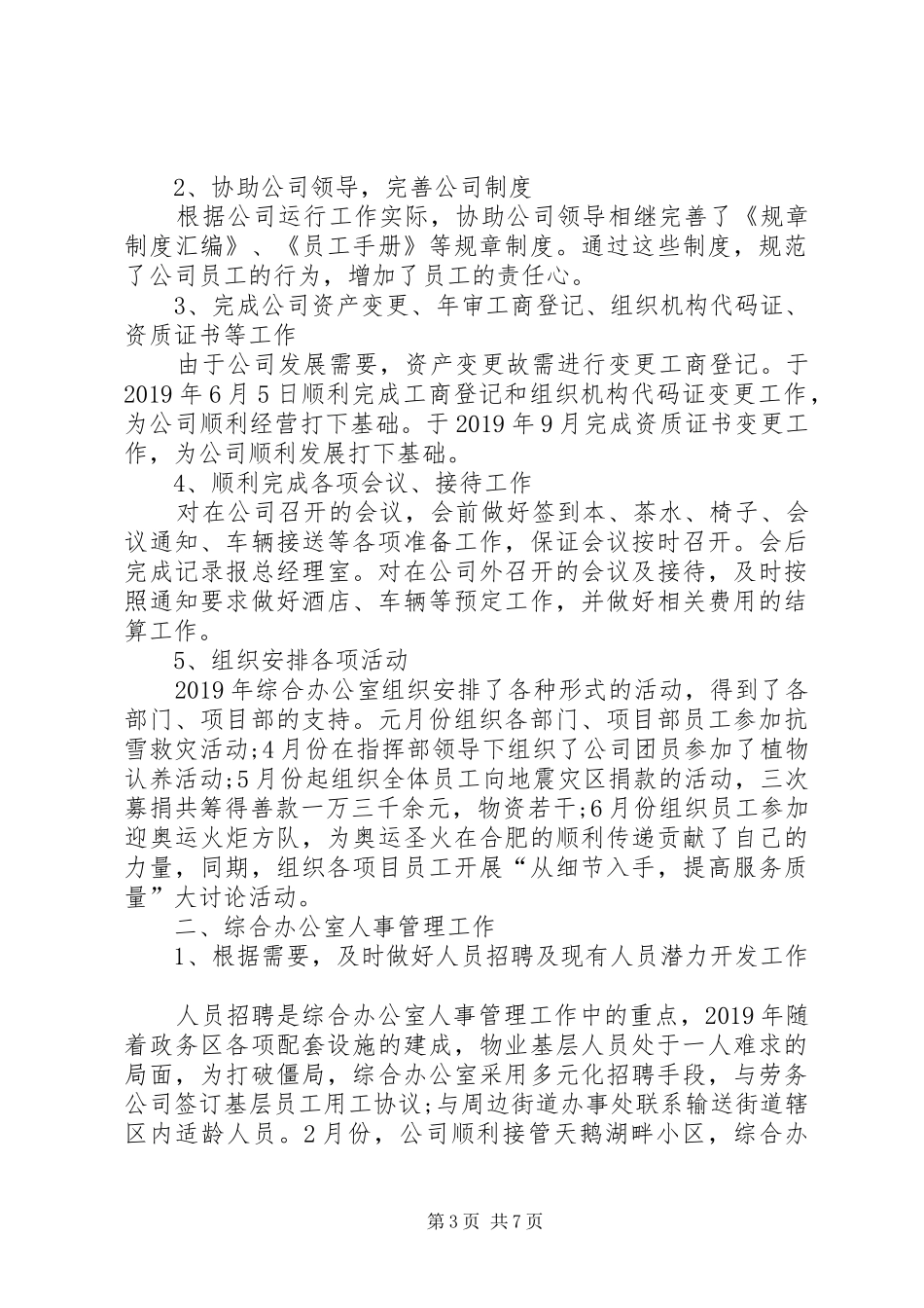 XX年卫生局办公室工作人员个人总结_第3页