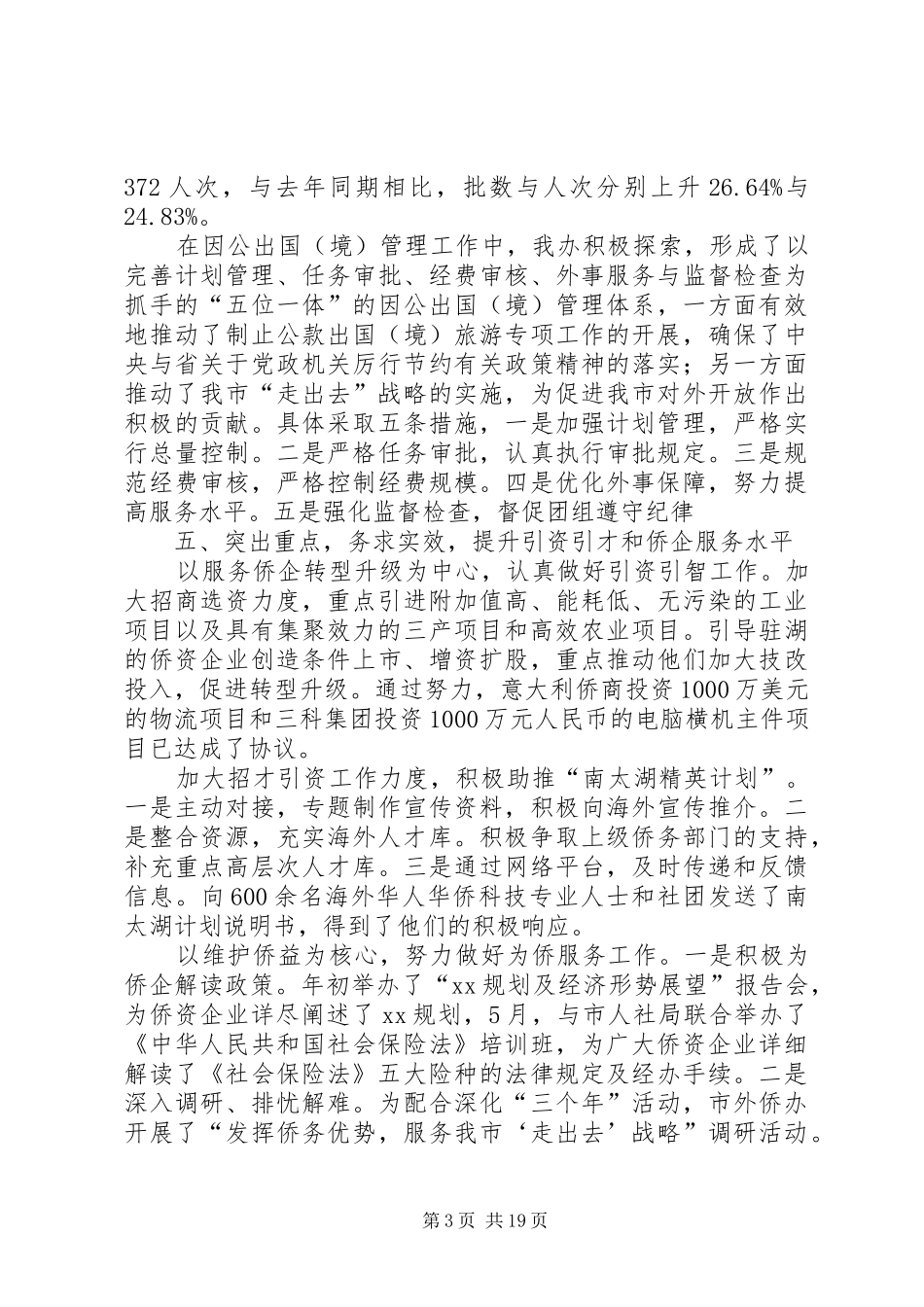 侨务办半年工作总结(精选多篇)_第3页