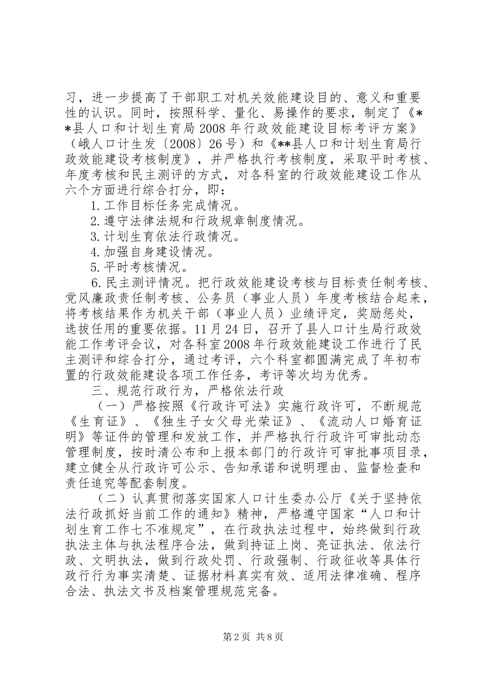 人口计生局行政效能建设工作总结_第2页