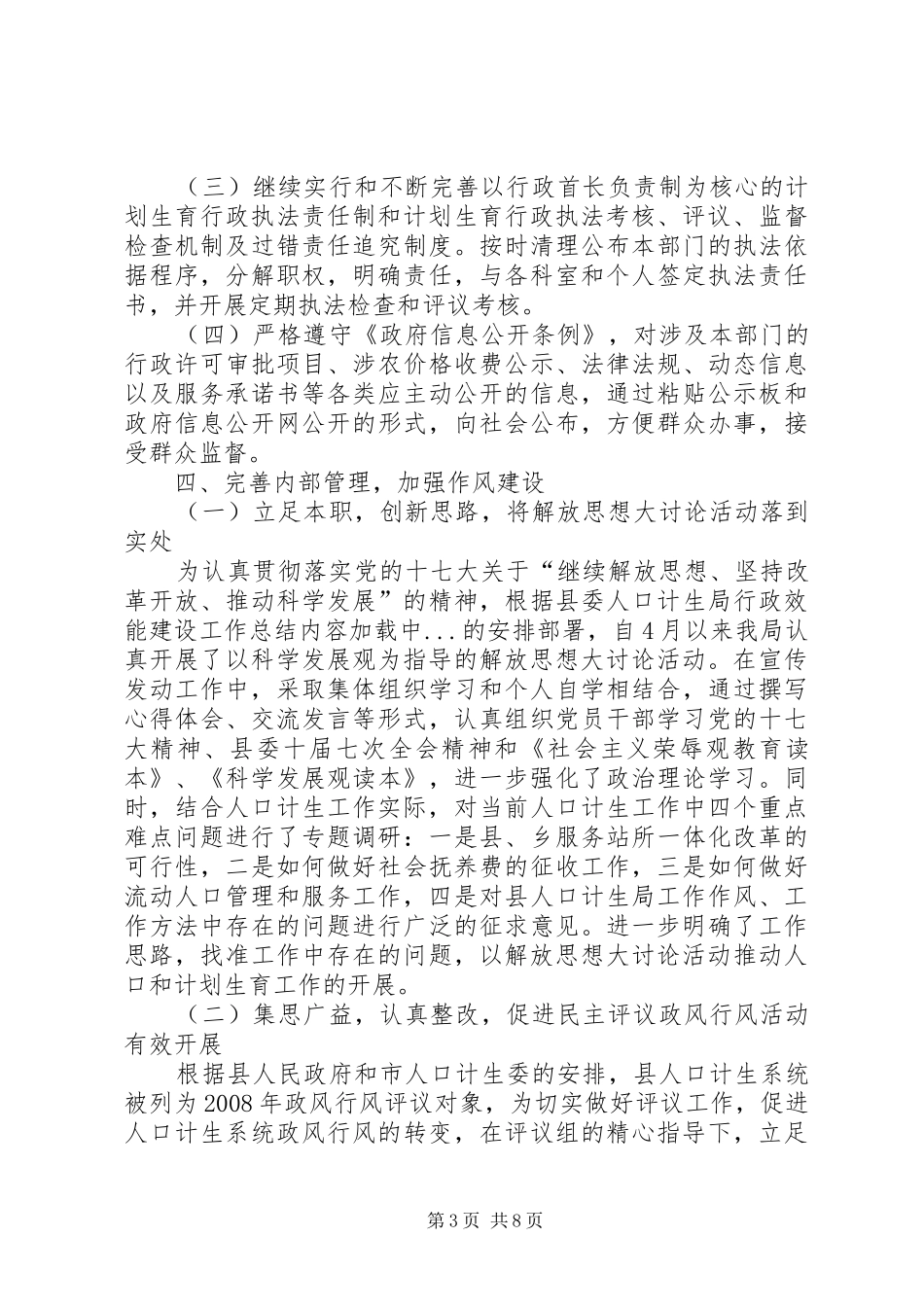 人口计生局行政效能建设工作总结_第3页