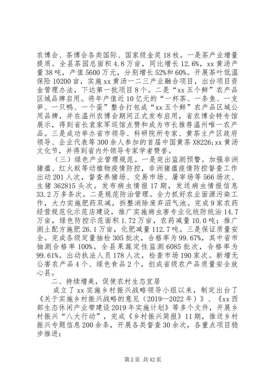 XX年度农业局工作总结5篇_第2页