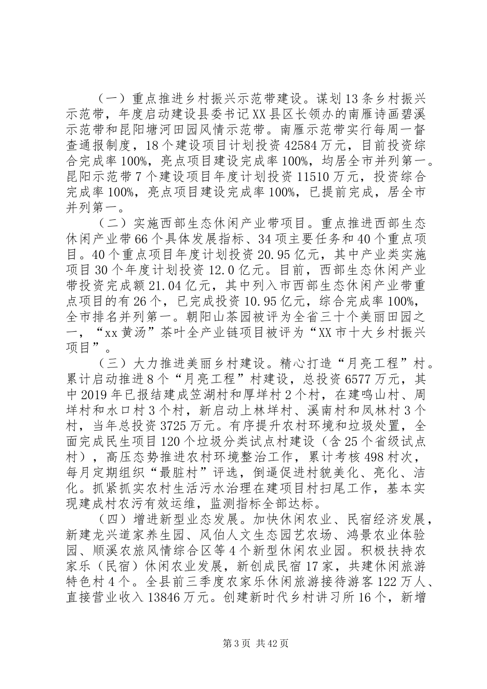 XX年度农业局工作总结5篇_第3页