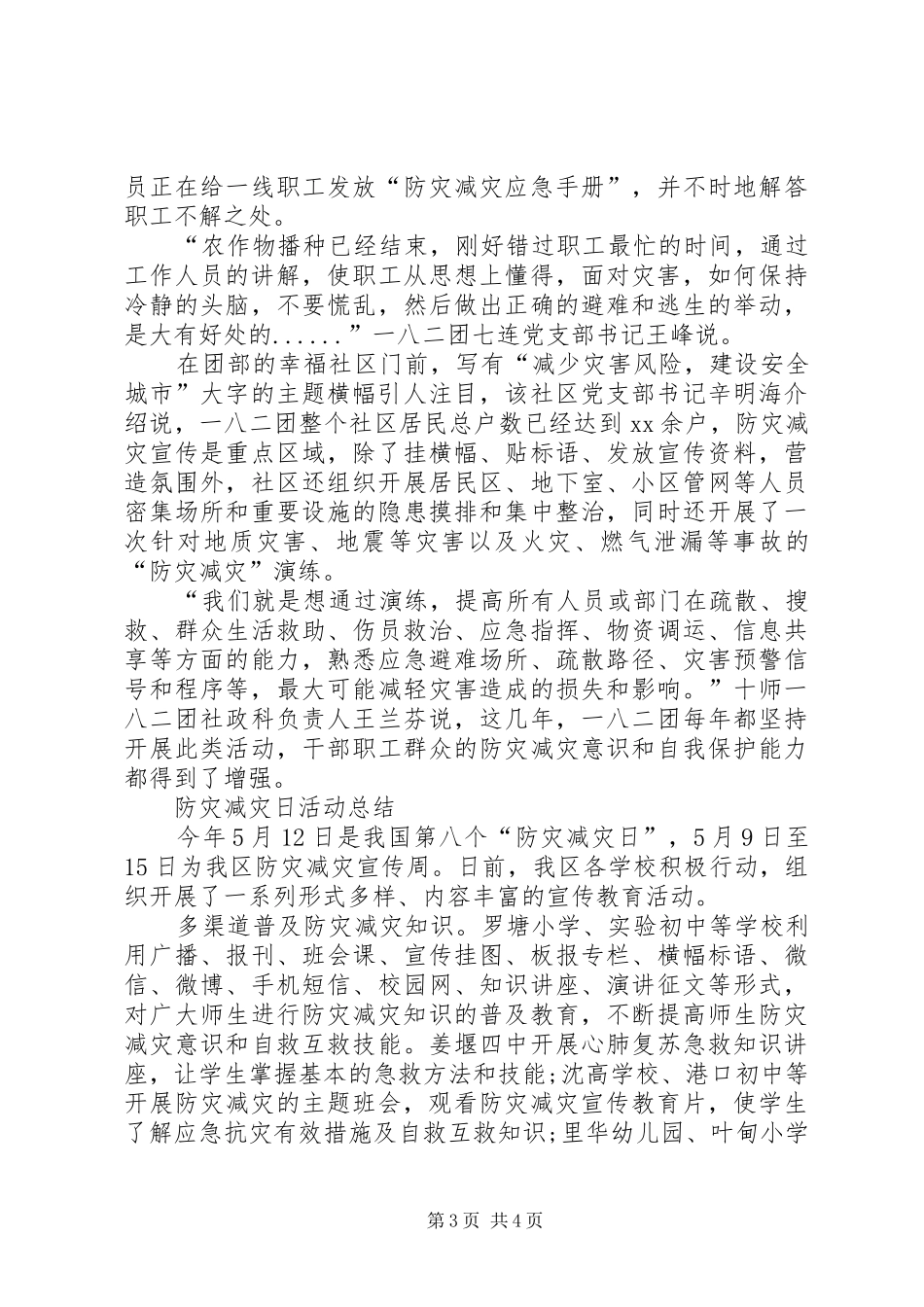 “5.12”防灾减灾日集中宣传活动总结 (3)_第3页