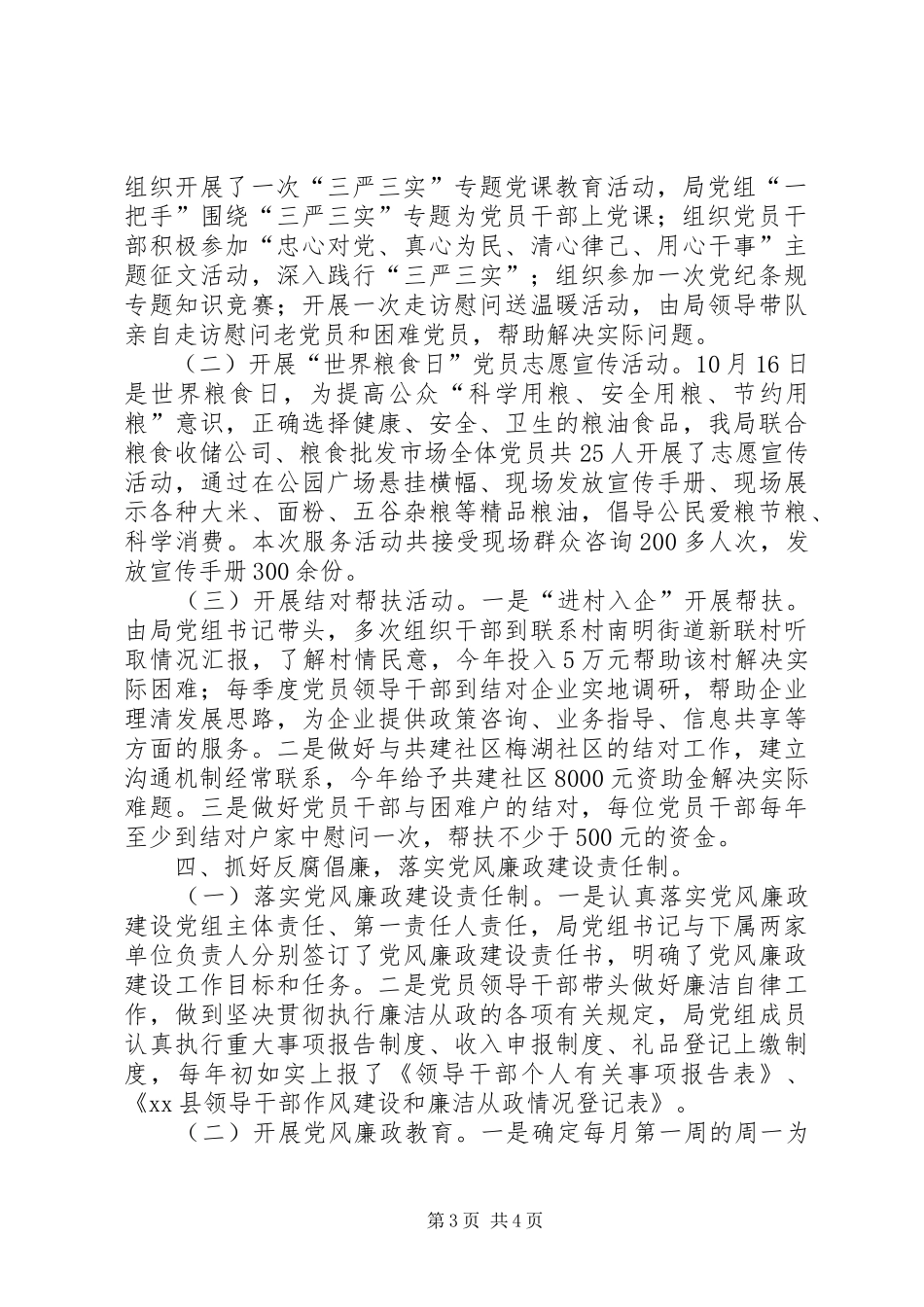 乡镇粮食局年度机关党建工作总结_第3页