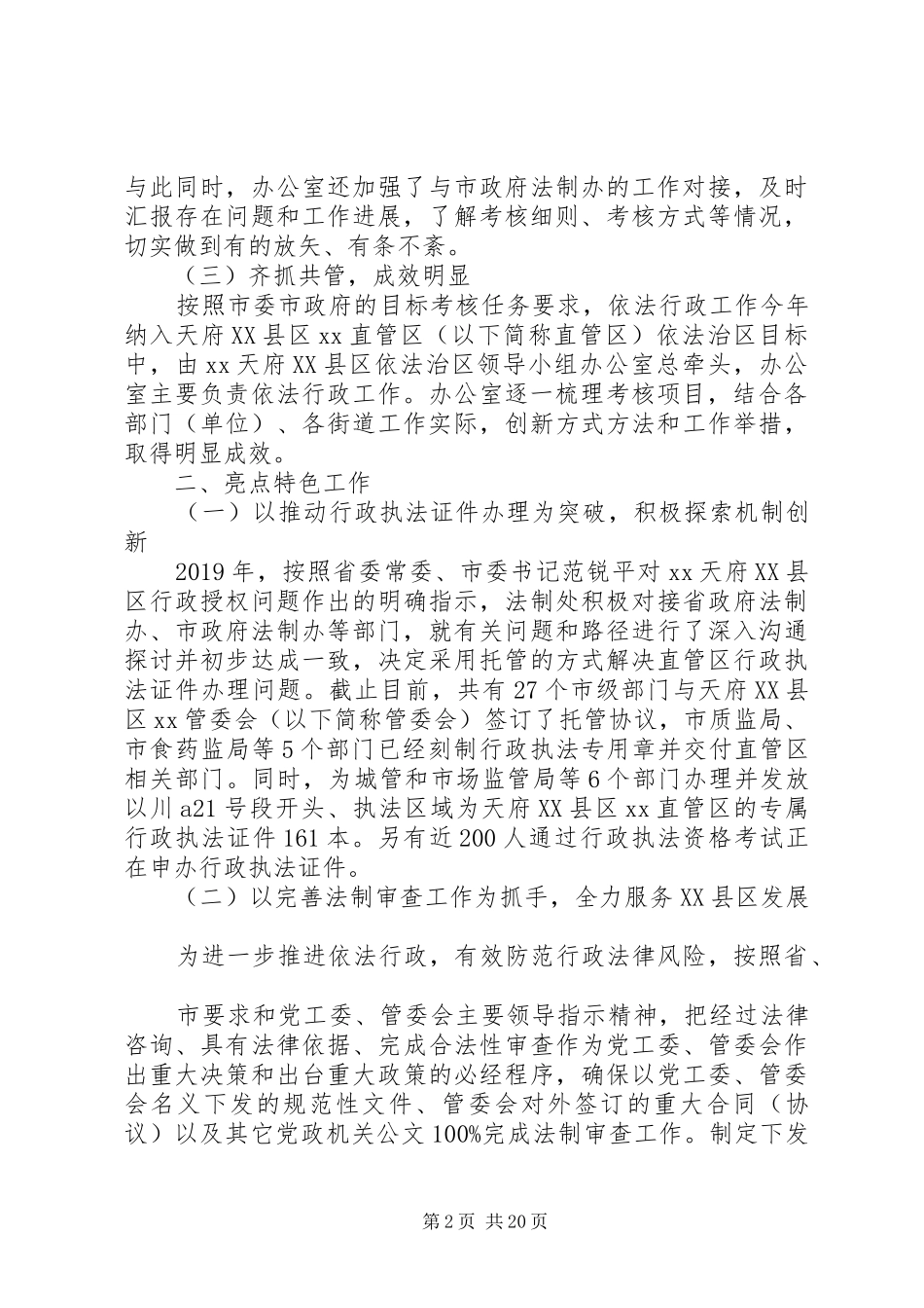 XX年度依法行政工作总结5篇_第2页