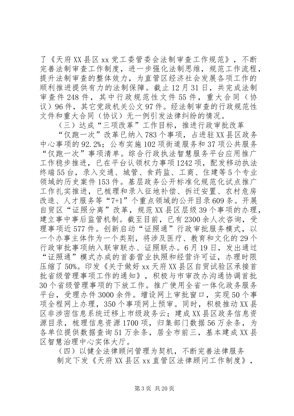 XX年度依法行政工作总结5篇_第3页