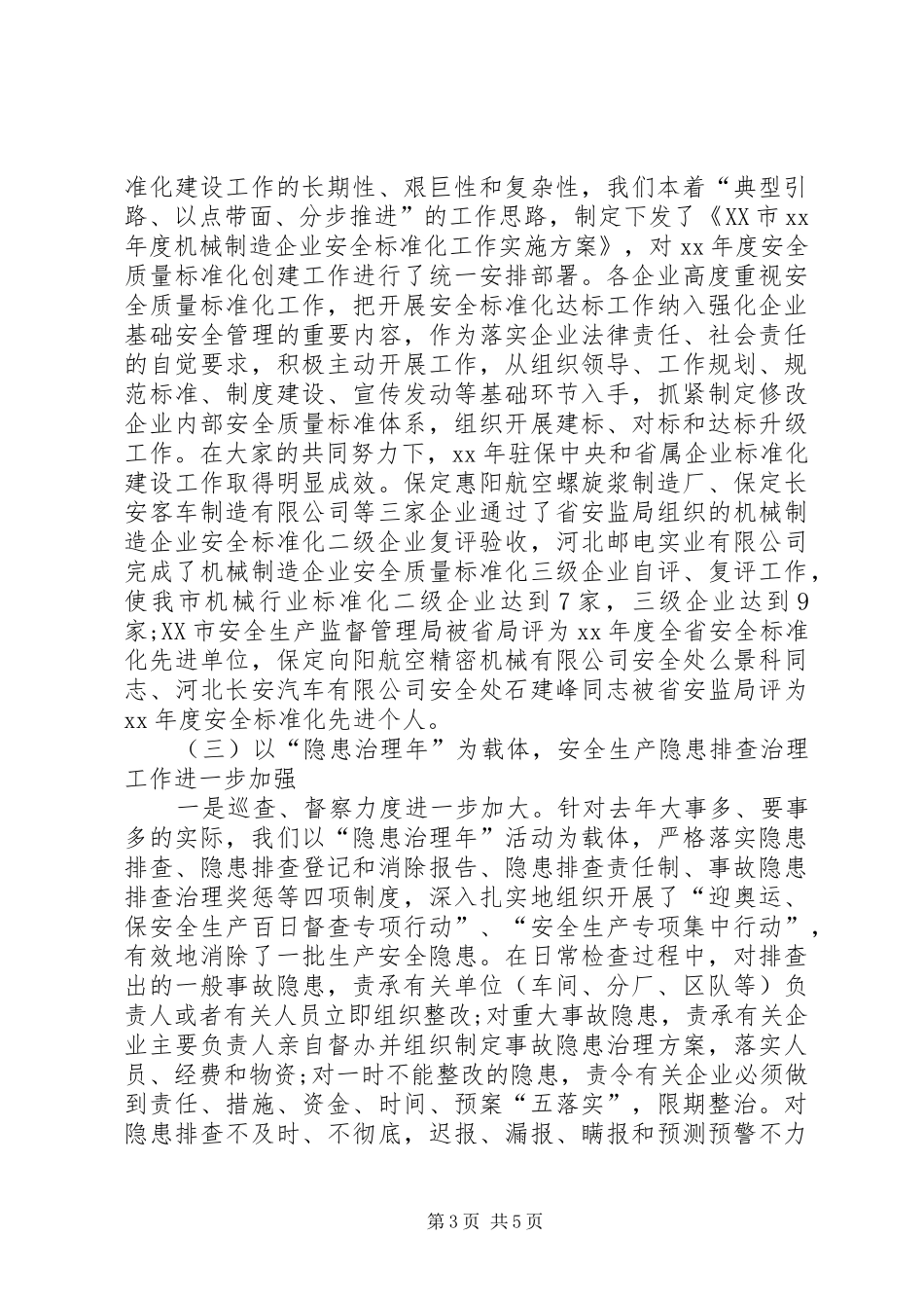 XX年11月安监局安全生产工作总结_第3页