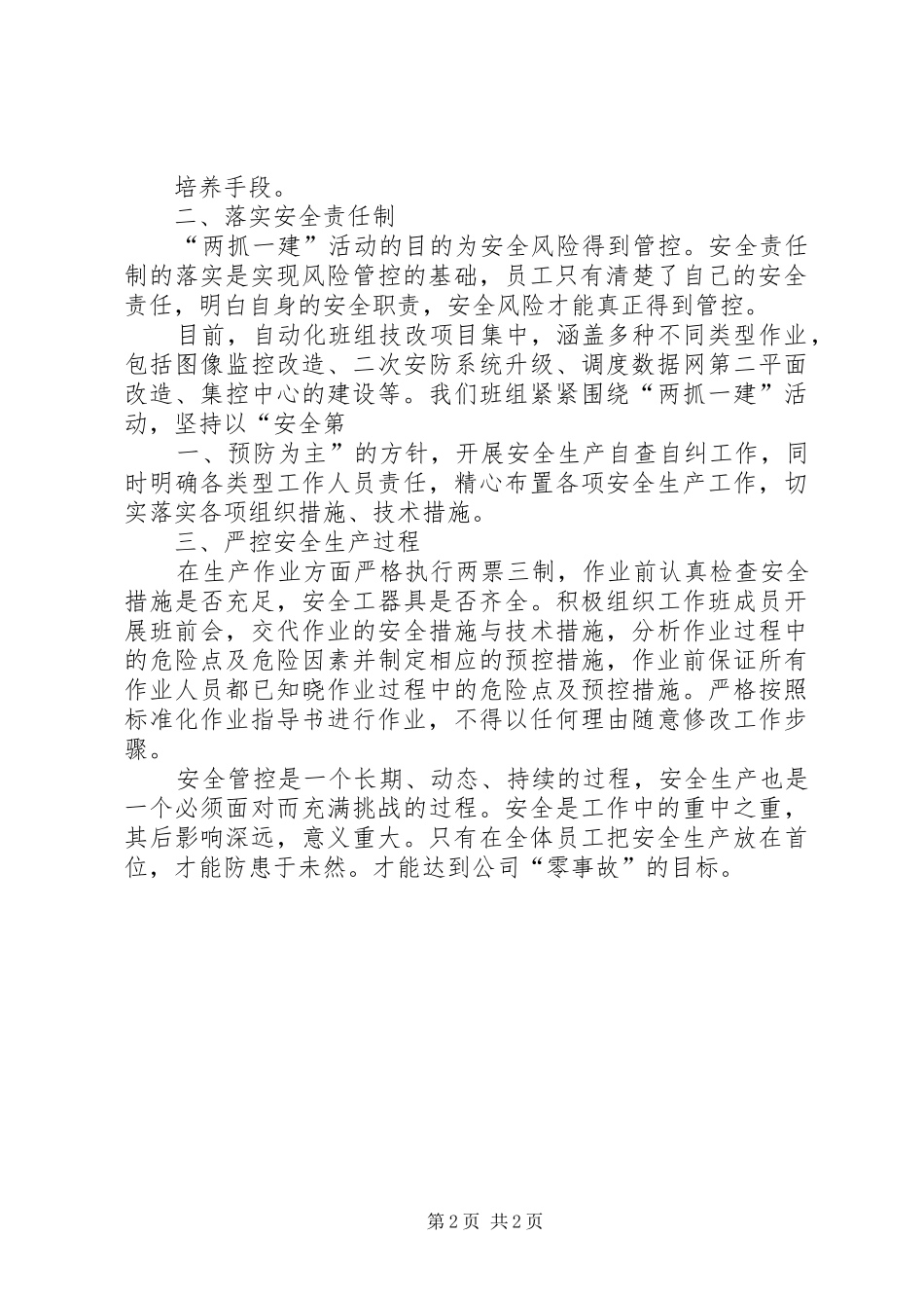 “两抓一建”活动总结 (3)_第2页