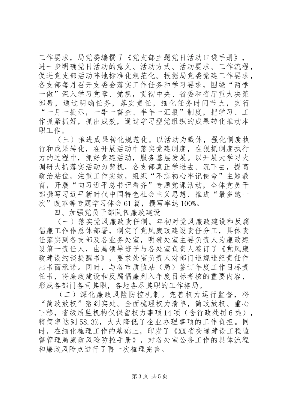 交通工程监管局XX年党建工作总结_第3页