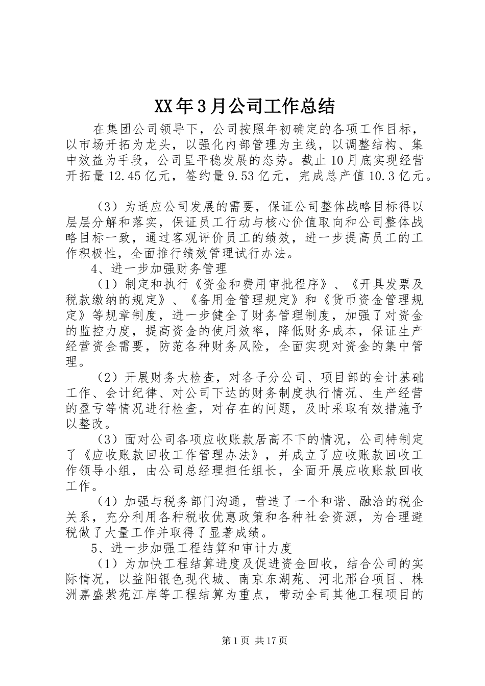 XX年3月公司工作总结_第1页