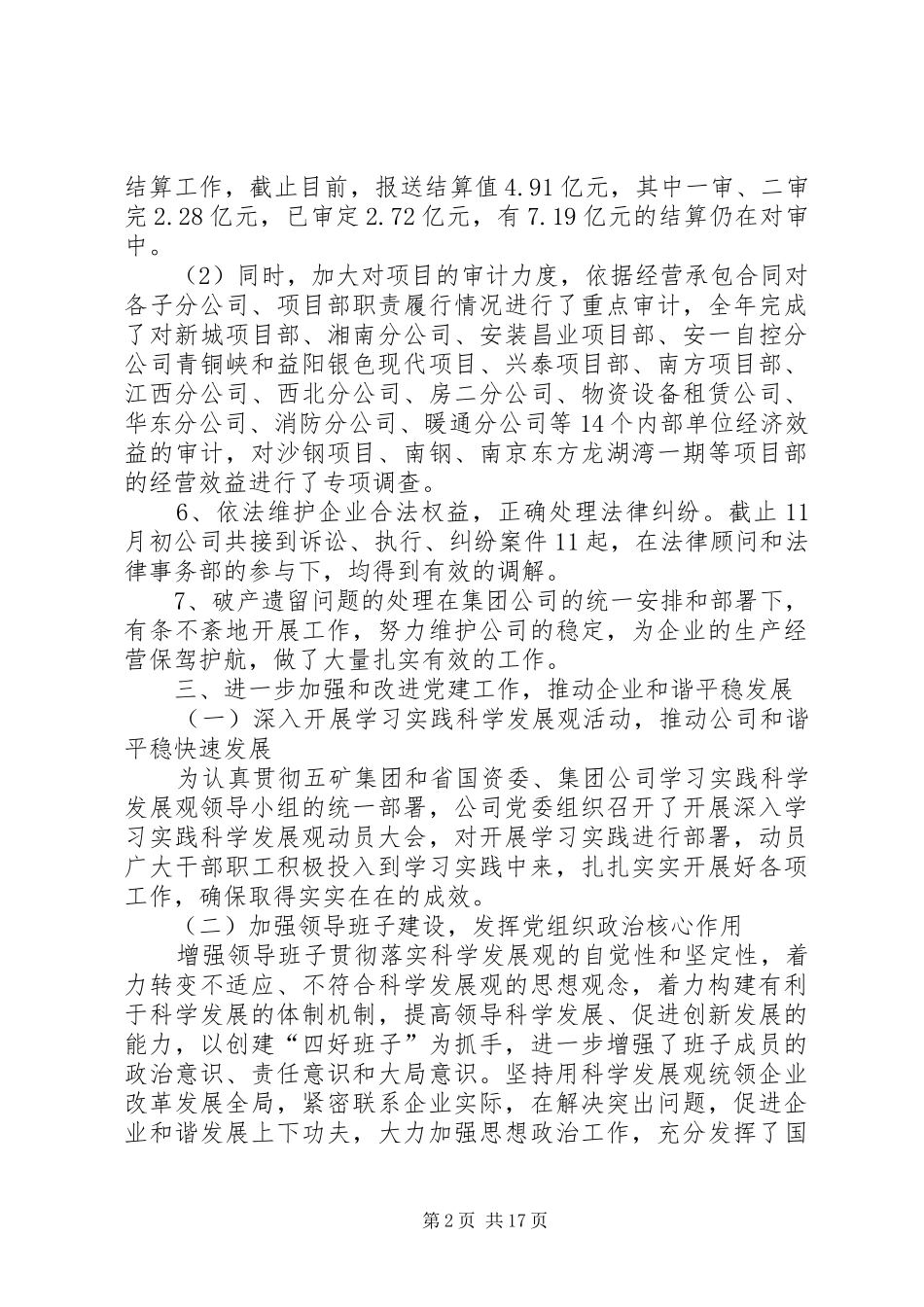 XX年3月公司工作总结_第2页