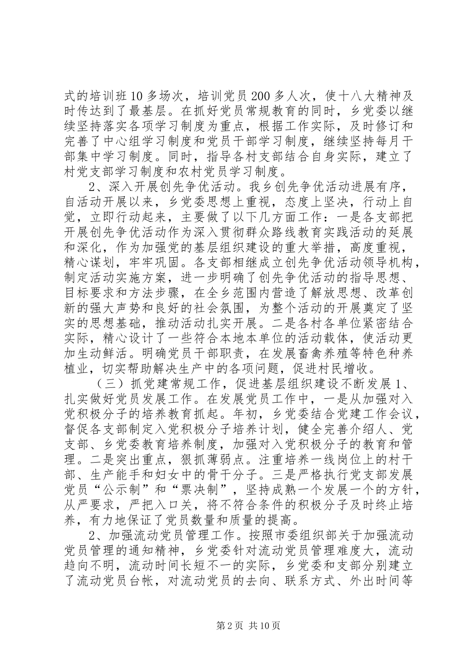 乡镇年度基层党组织建设工作总结_第2页