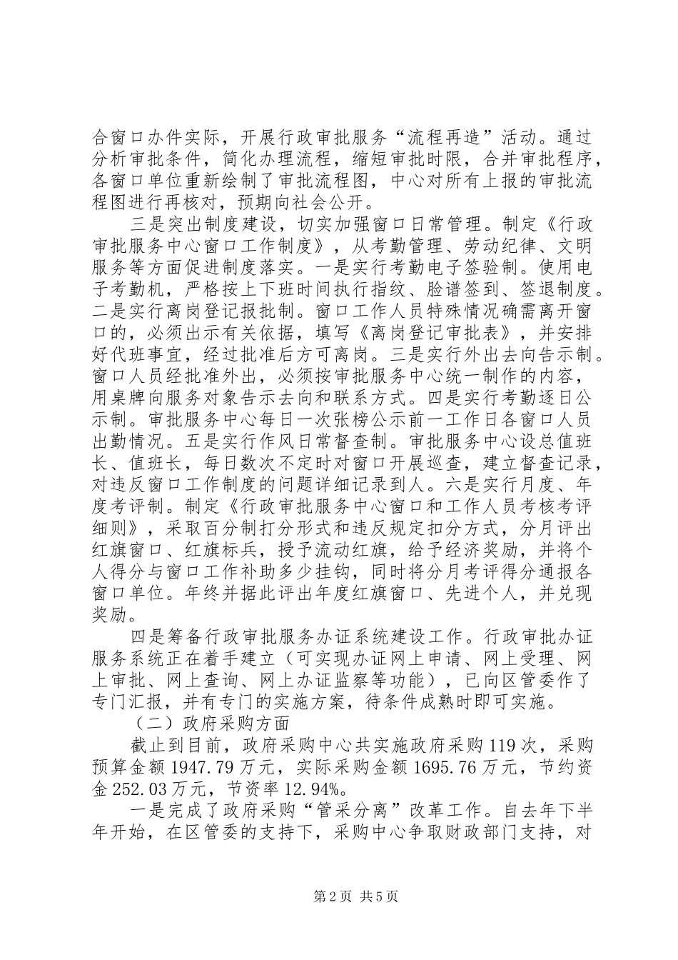 XX年乡镇政务中心工作总结及XX年要点_第2页