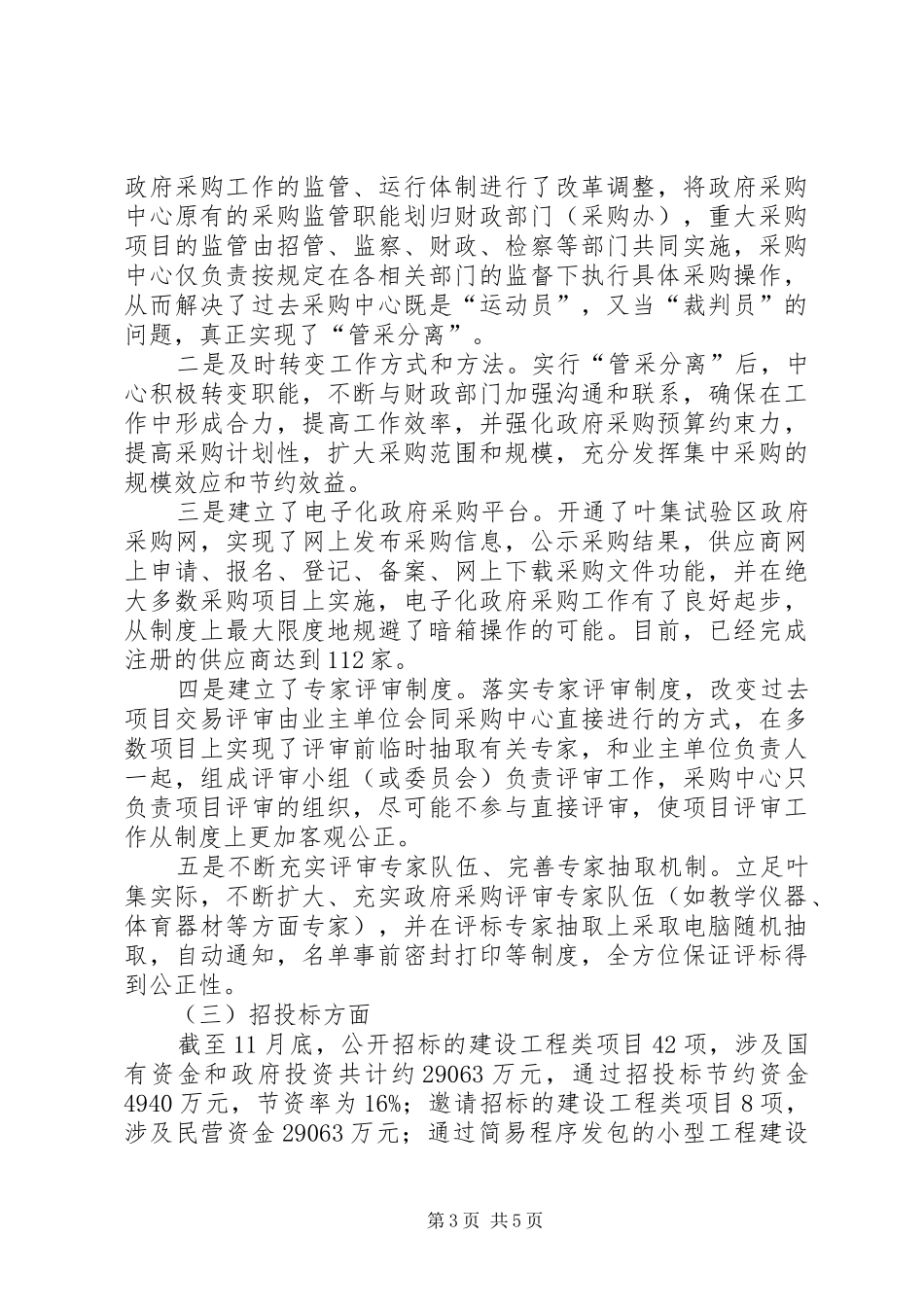 XX年乡镇政务中心工作总结及XX年要点_第3页