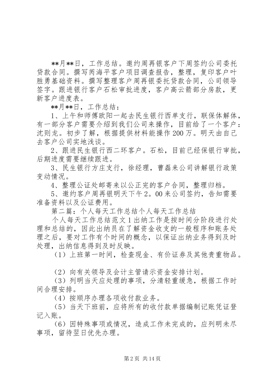 个人每天工作总结_第2页