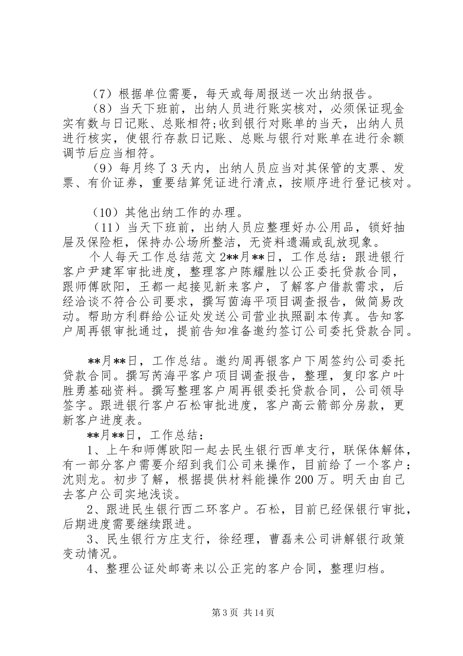 个人每天工作总结_第3页