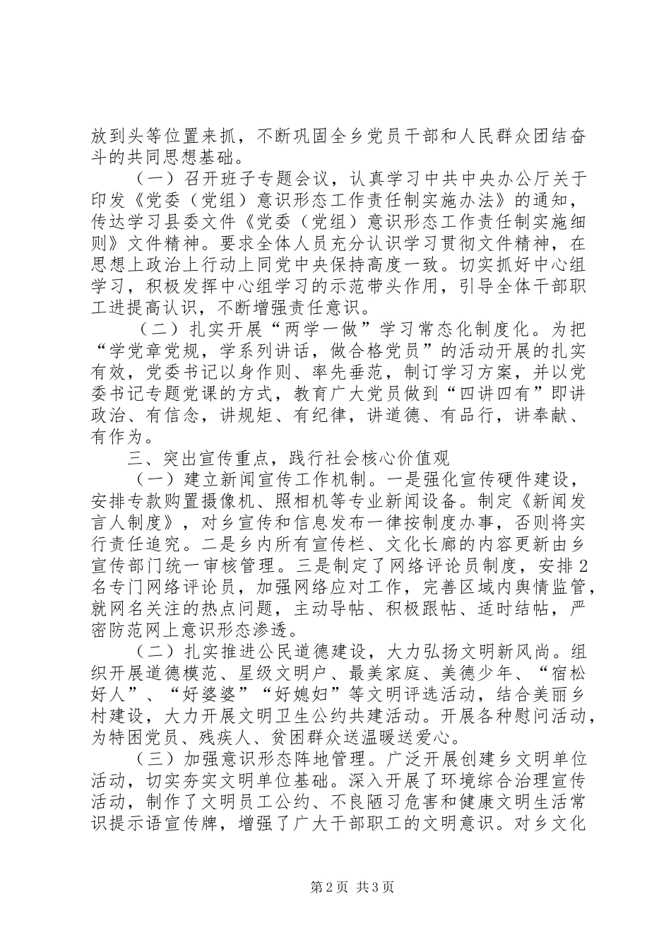 上半年某乡意识形态工作总结_第2页