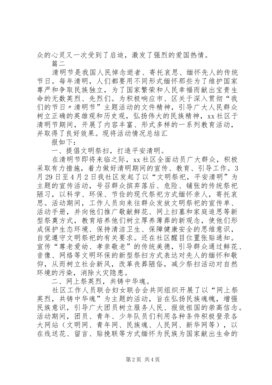 乡镇清明节活动总结范文三篇_第2页