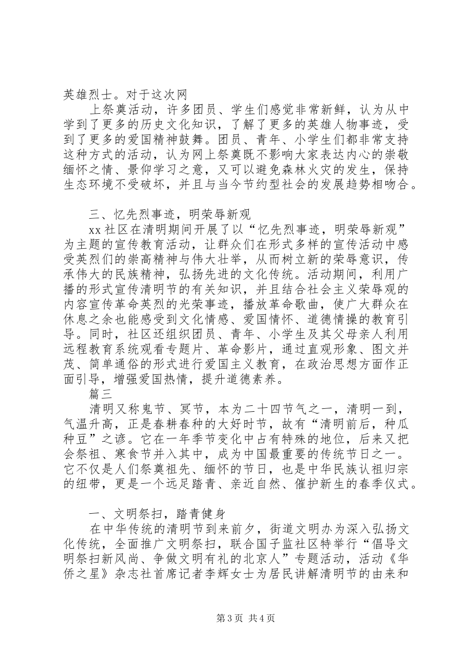 乡镇清明节活动总结范文三篇_第3页