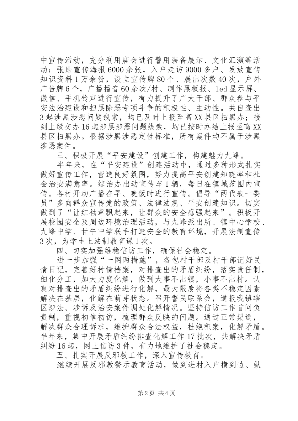XX年上半年乡镇综治办工作总结_第2页