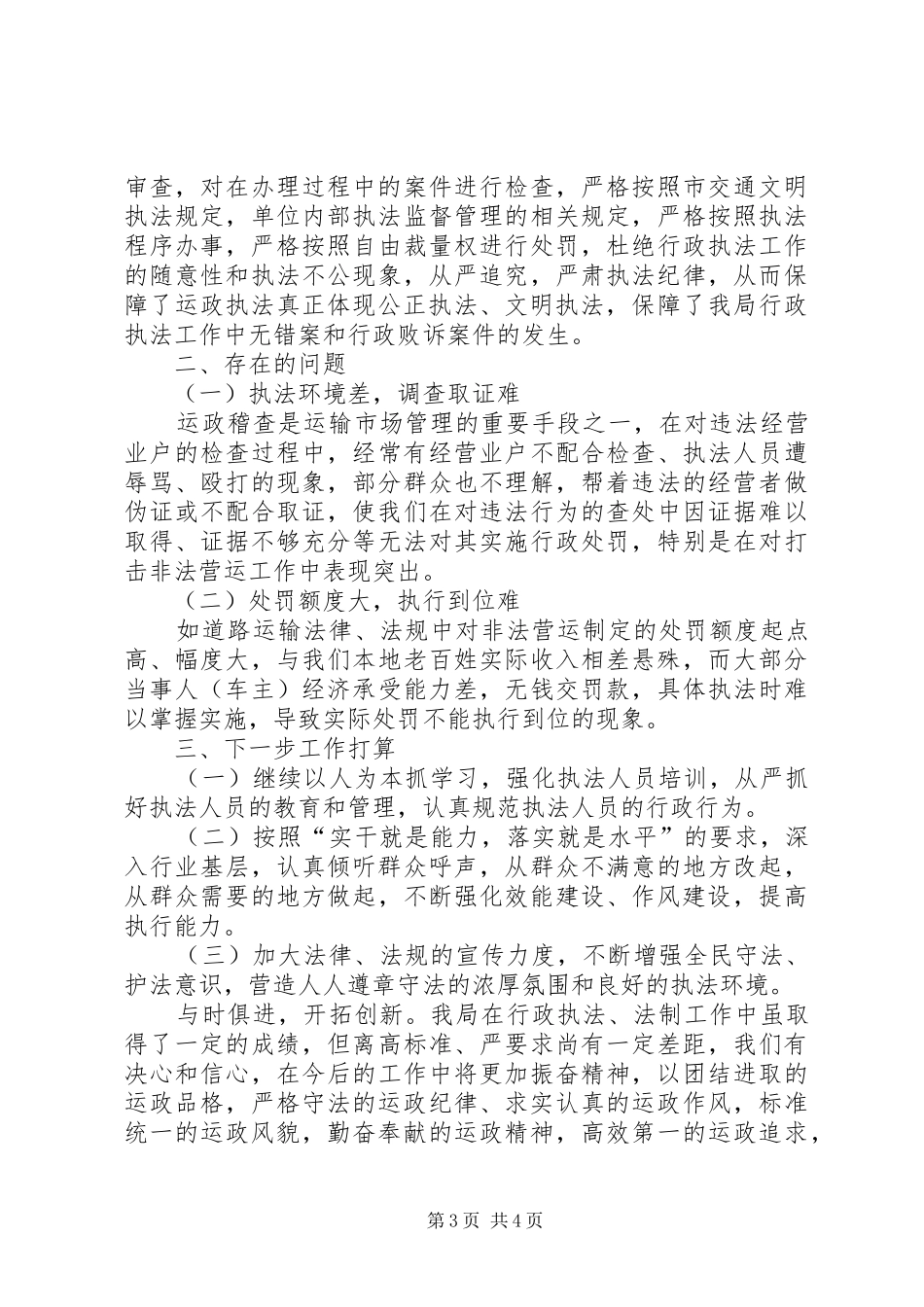 交管所行政执法工作总结_第3页