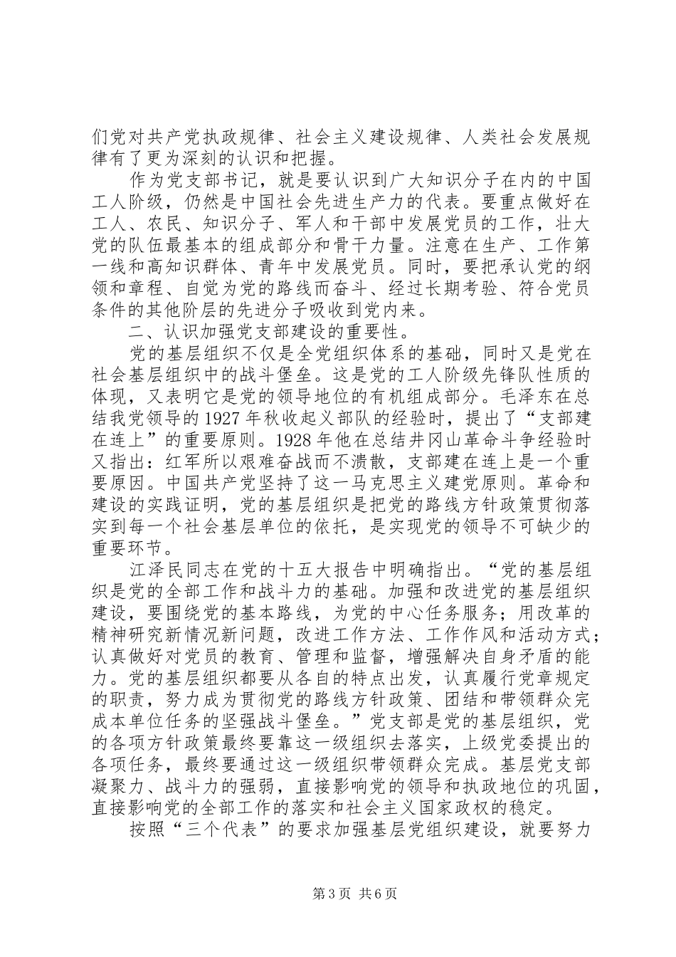 党支部书记培训总结_第3页