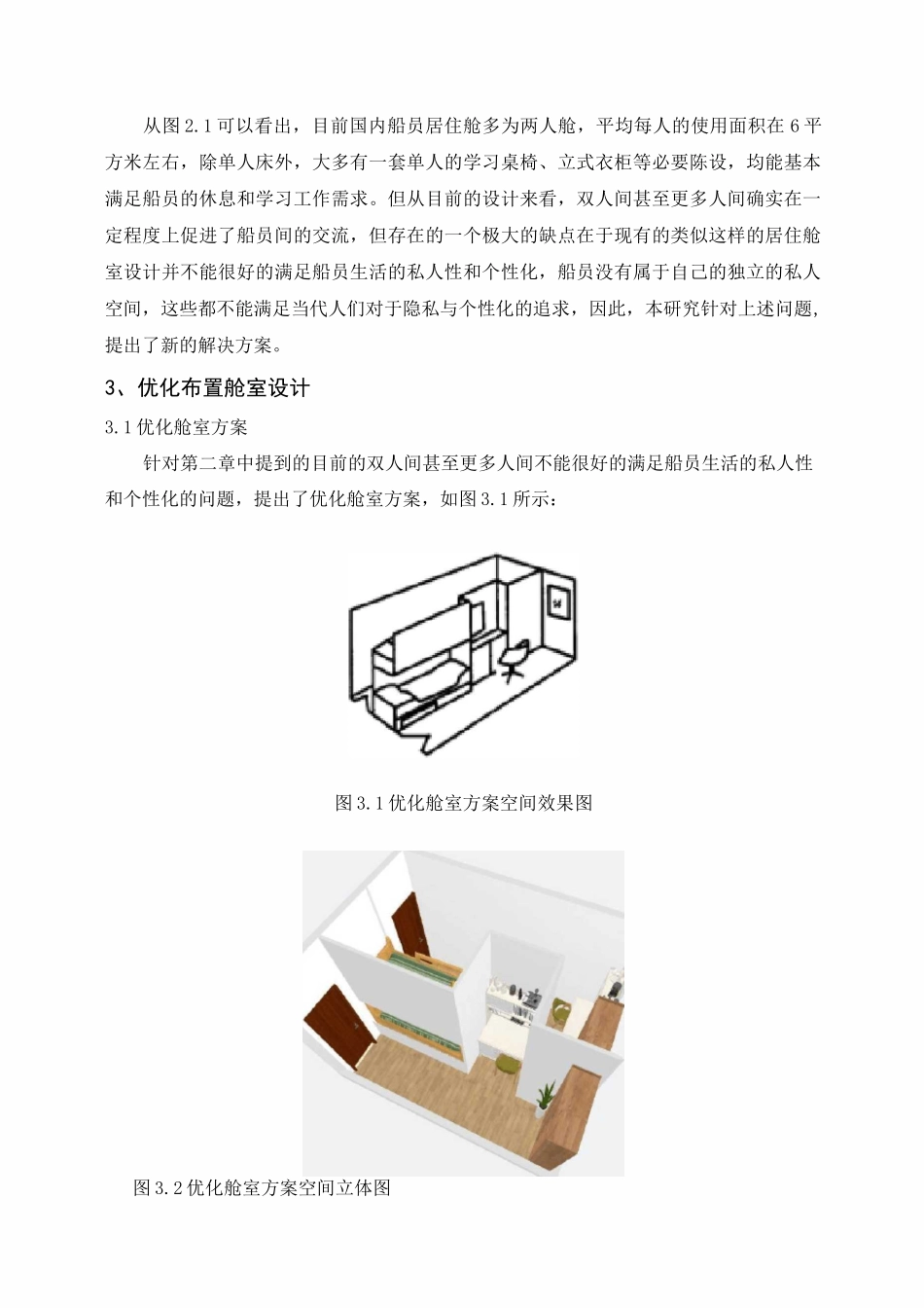 船员居住舱室设计_第2页