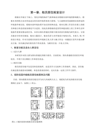 船员居住舱室设计