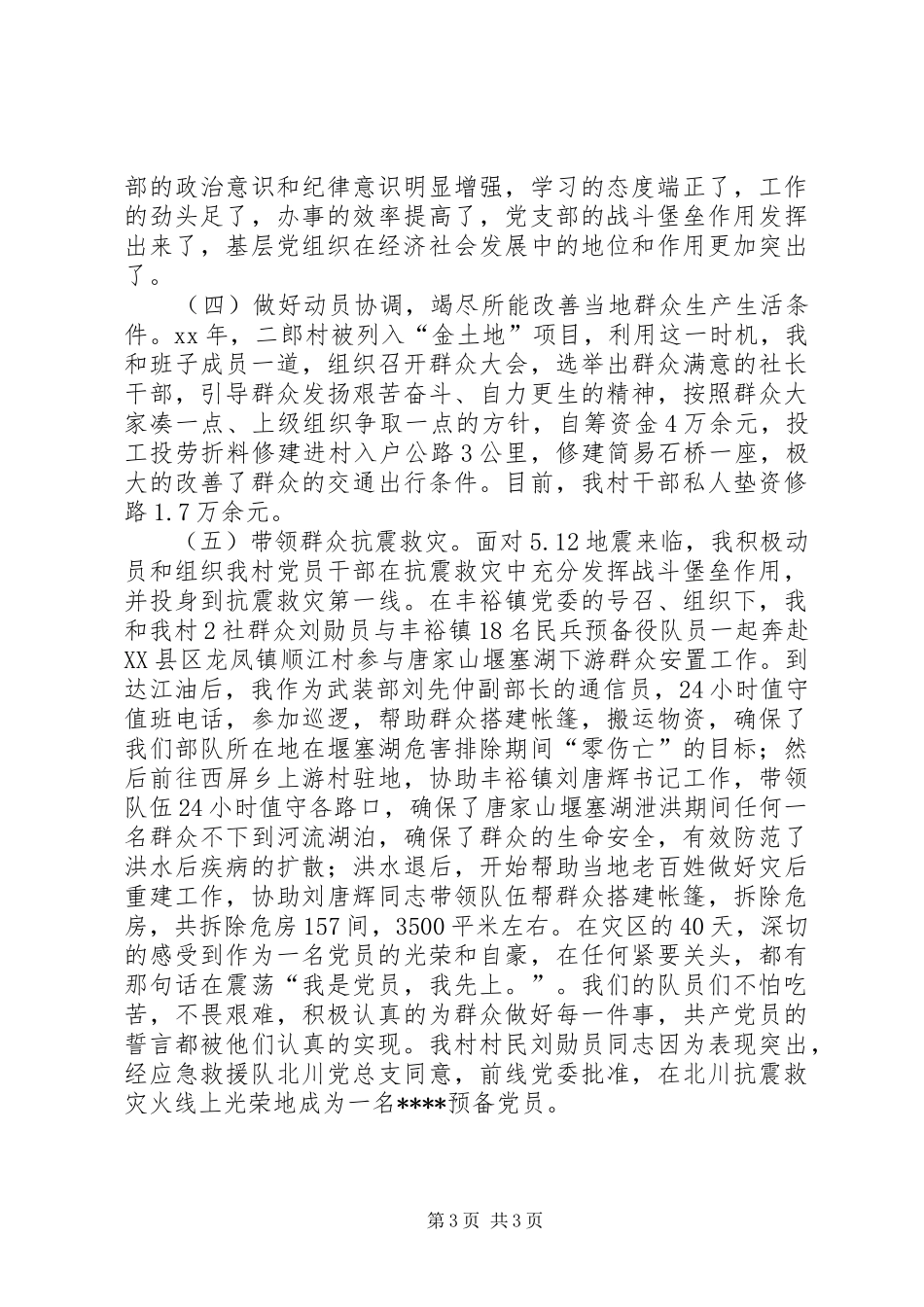 XX年下派农村年度工作总结范文_第3页