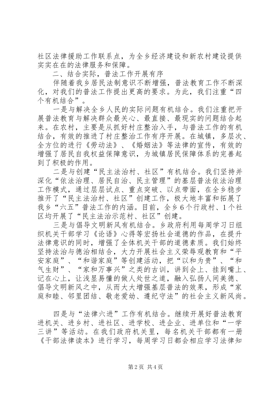 XX年乡六五普法工作总结_第2页