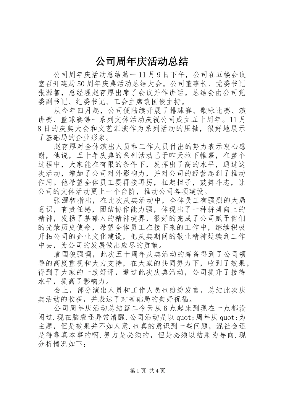 公司周年庆活动总结_第1页