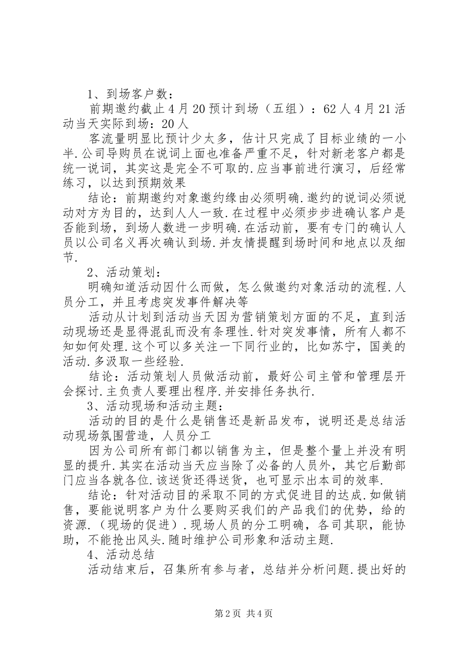 公司周年庆活动总结_第2页