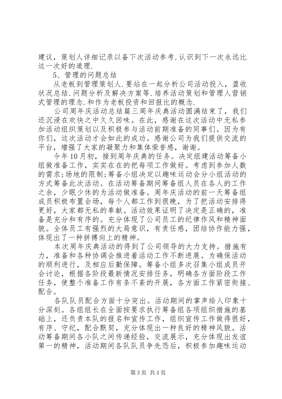 公司周年庆活动总结_第3页