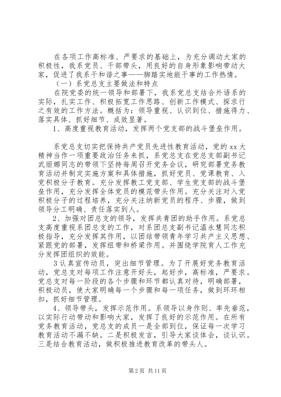 党务干事工作总结_第2页