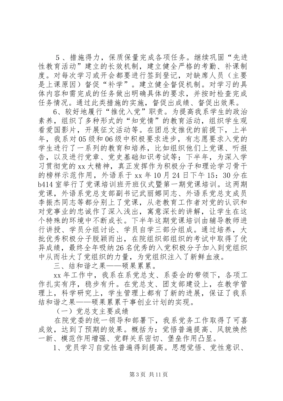 党务干事工作总结_第3页