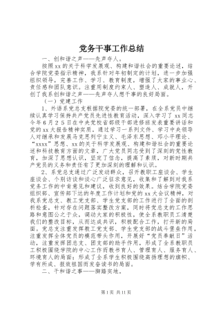 党务干事工作总结
