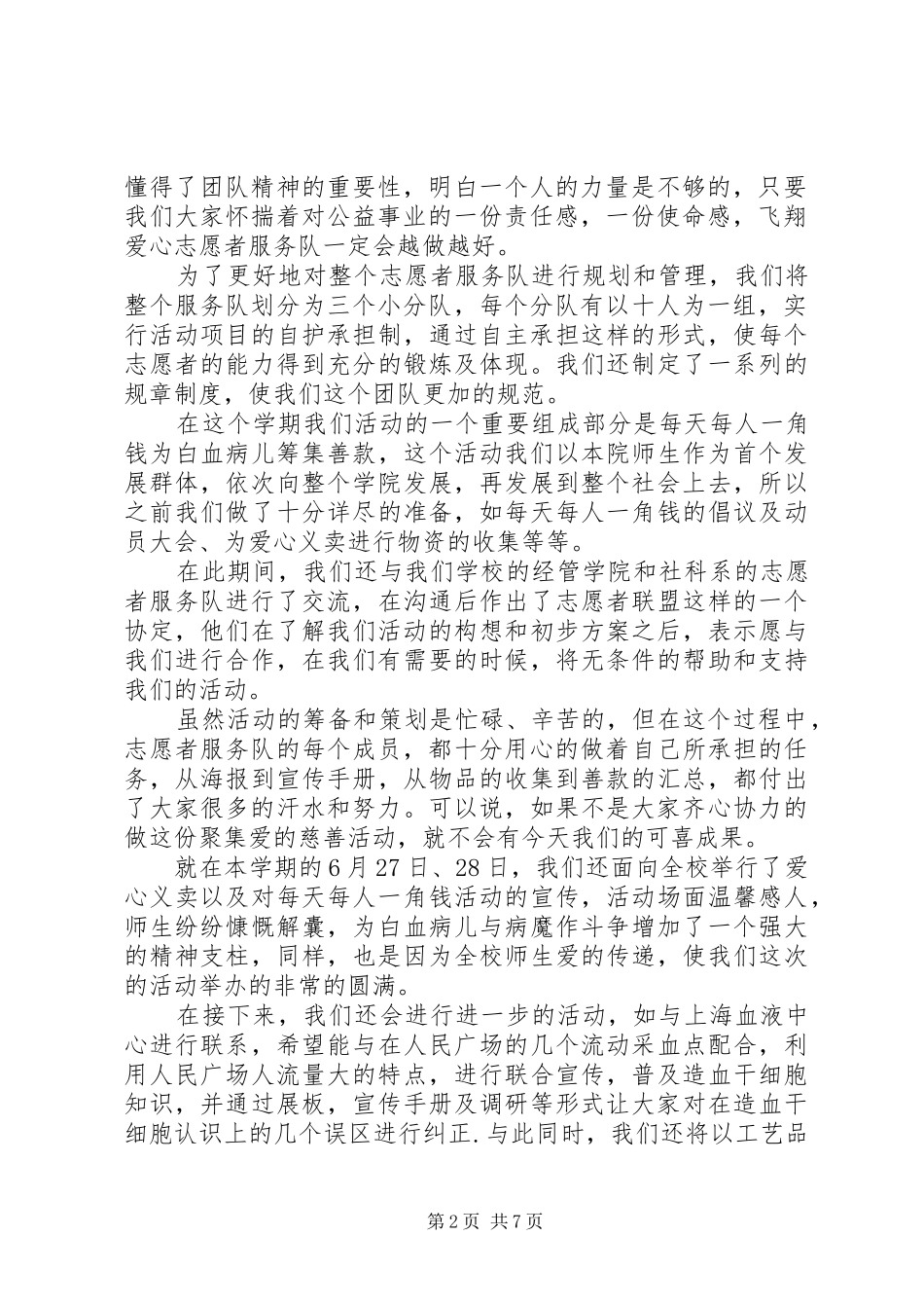 优秀志愿者活动总结_第2页