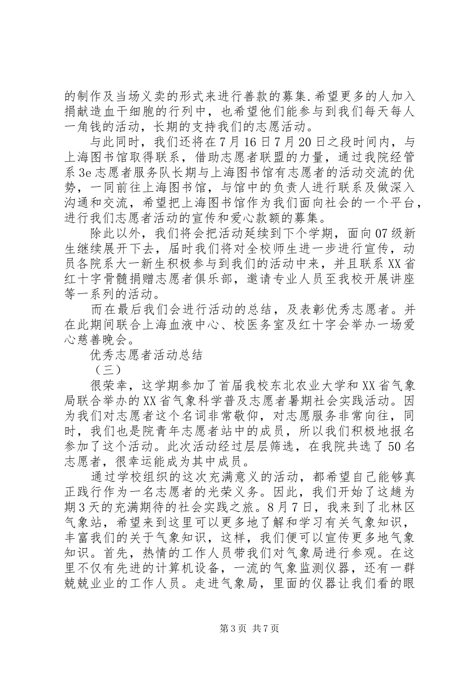 优秀志愿者活动总结_第3页