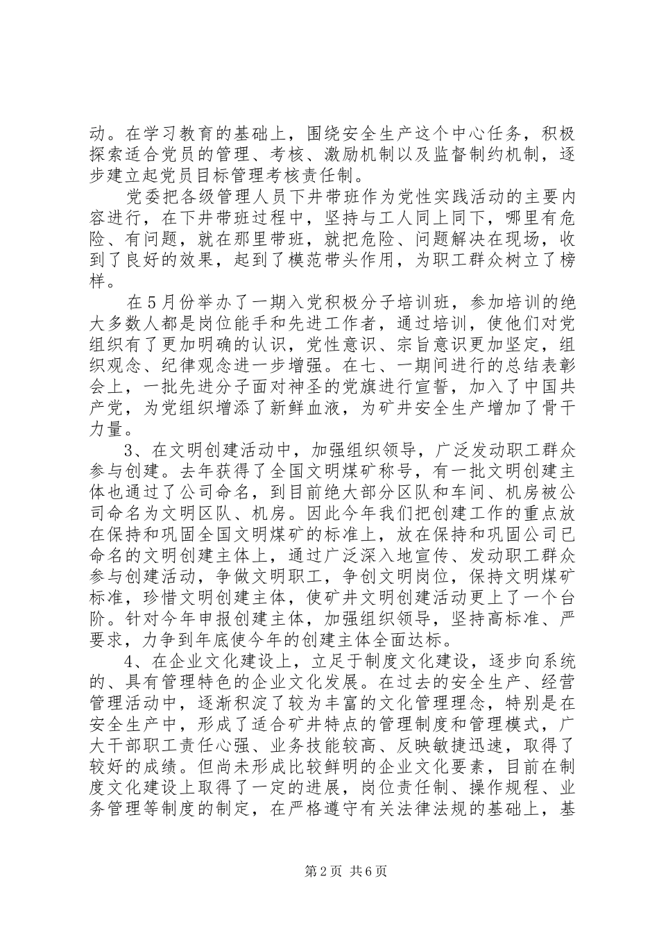 上半年煤矿党群工作总结汇报 (3)_第2页